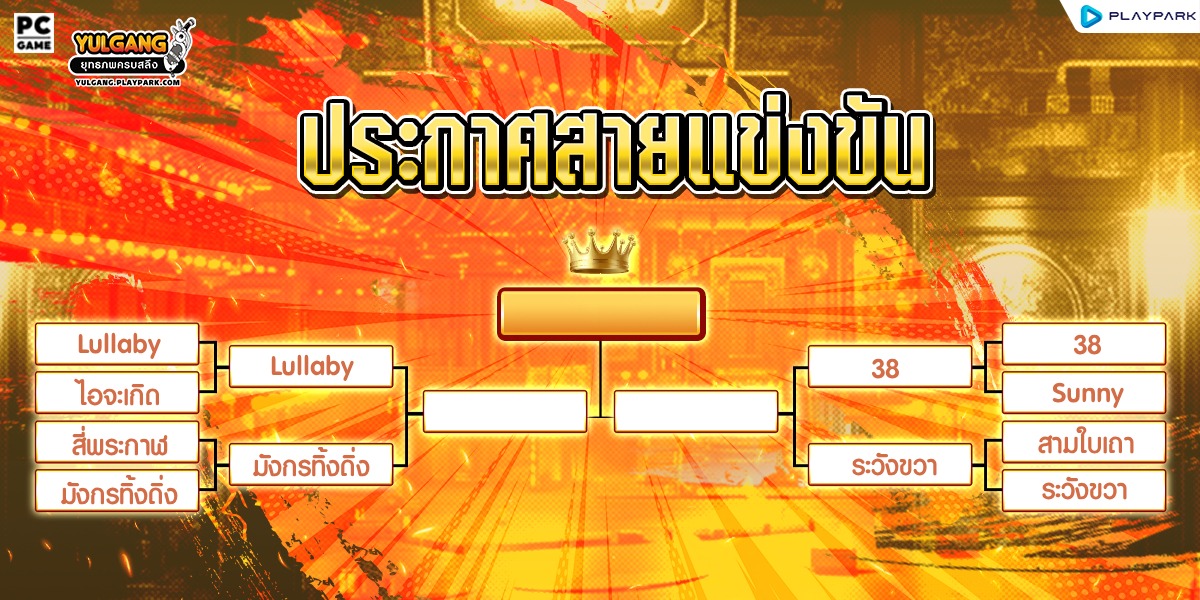 PlayPark - ⚔️ TRINITY BATTLE LEAGUE ⚔️ อัปเดตสายการแข่งขัน รอบรองชนะ ...