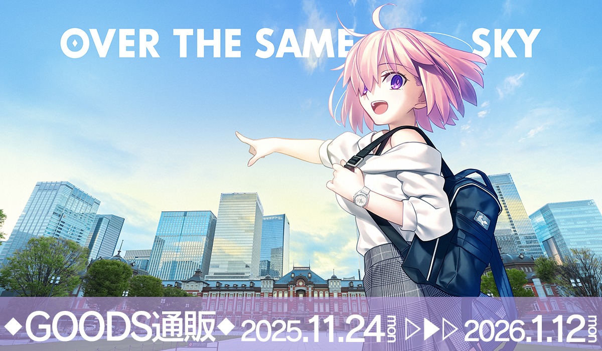 原來近藤勇是牽著狗決定發售使用「OVER THE SAME SKY」廣告插圖的周邊