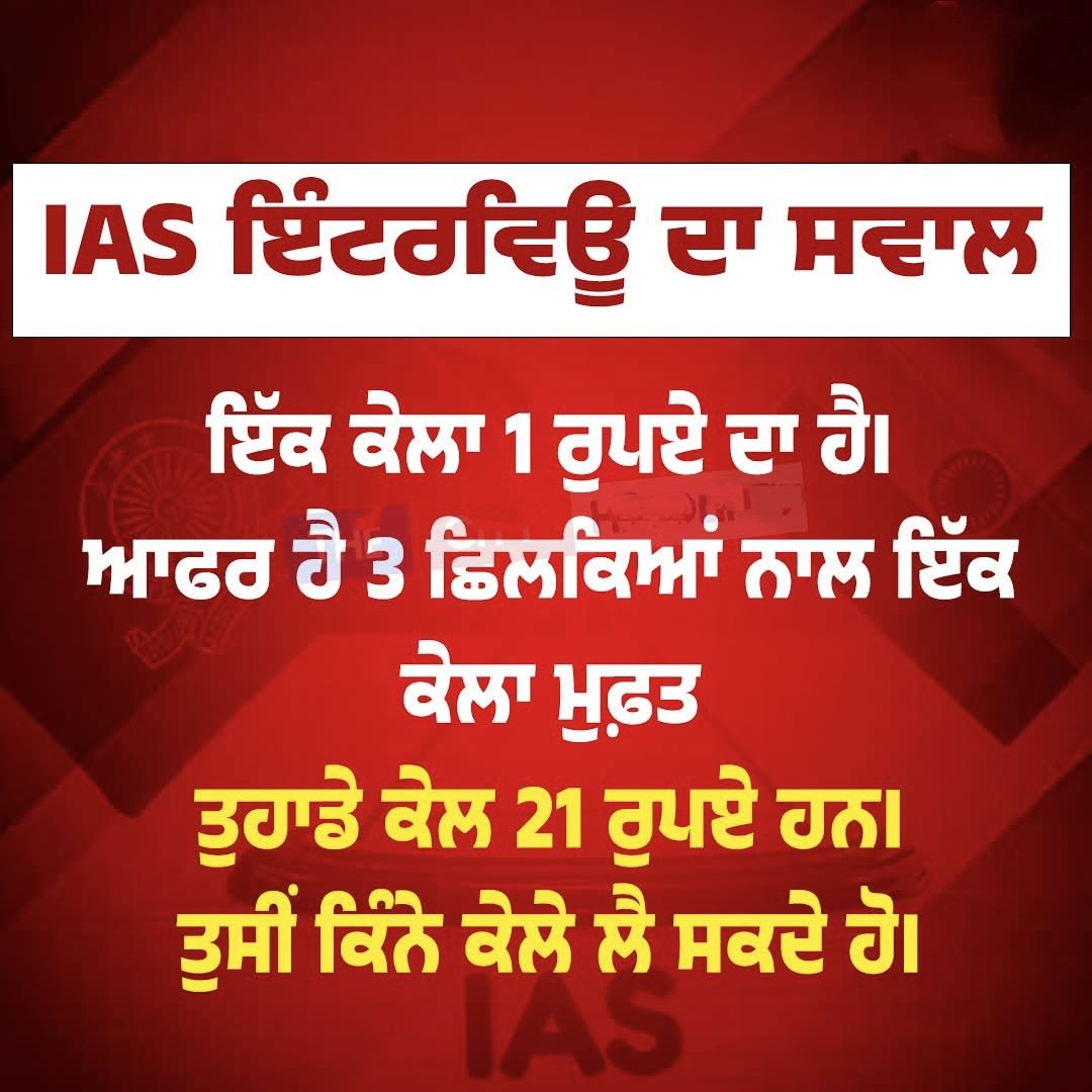 ਮੇਰੇ ਬਾਬੁਲ ਦਾ ਵਿਹੜਾ | IAS ਇੰਟਰਵਿਊ ਦਾ ਸਵਾਲ | Facebook