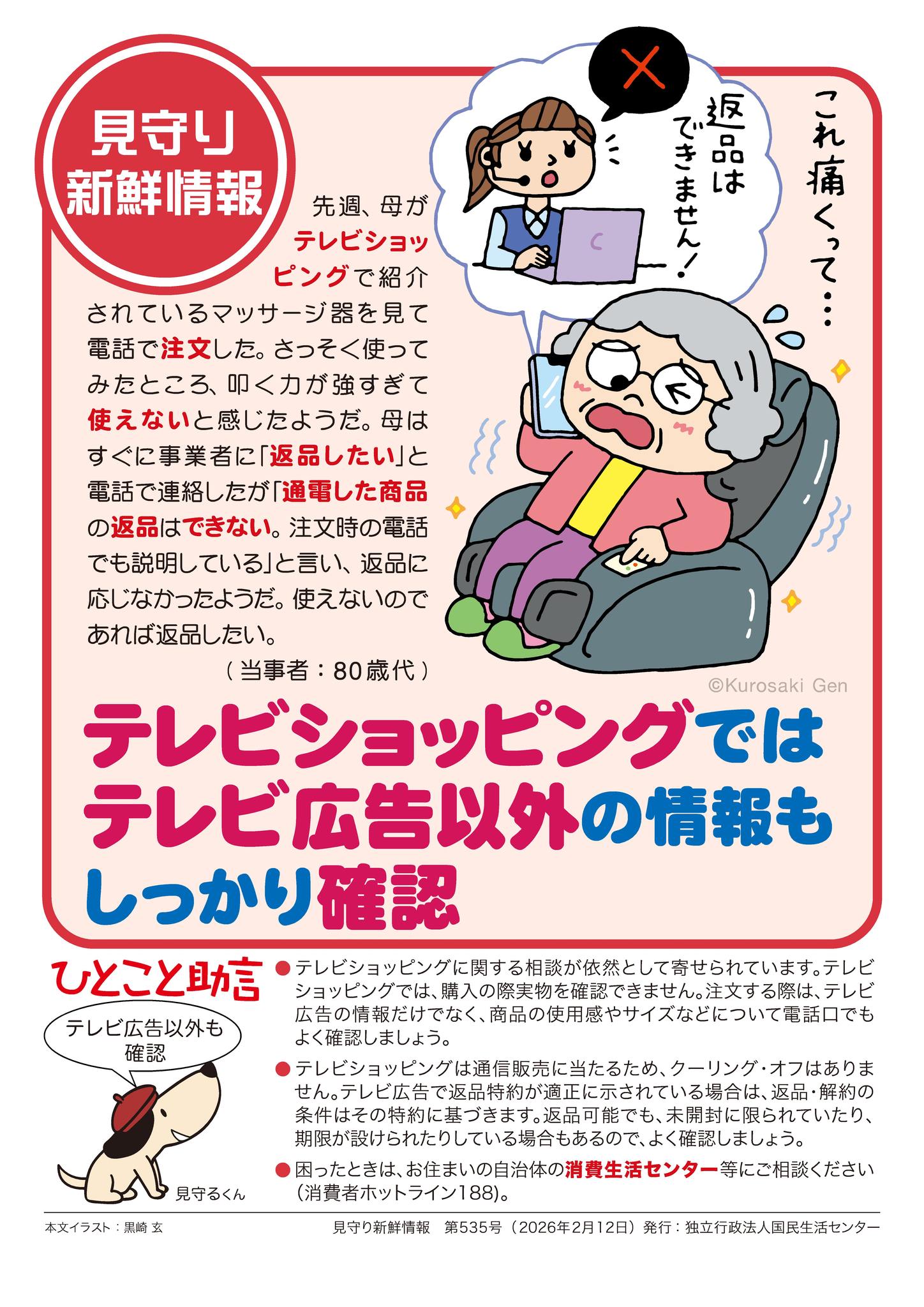 テレビショッピングではテレビ広告以外の情報もしっかり確認 テレビ 