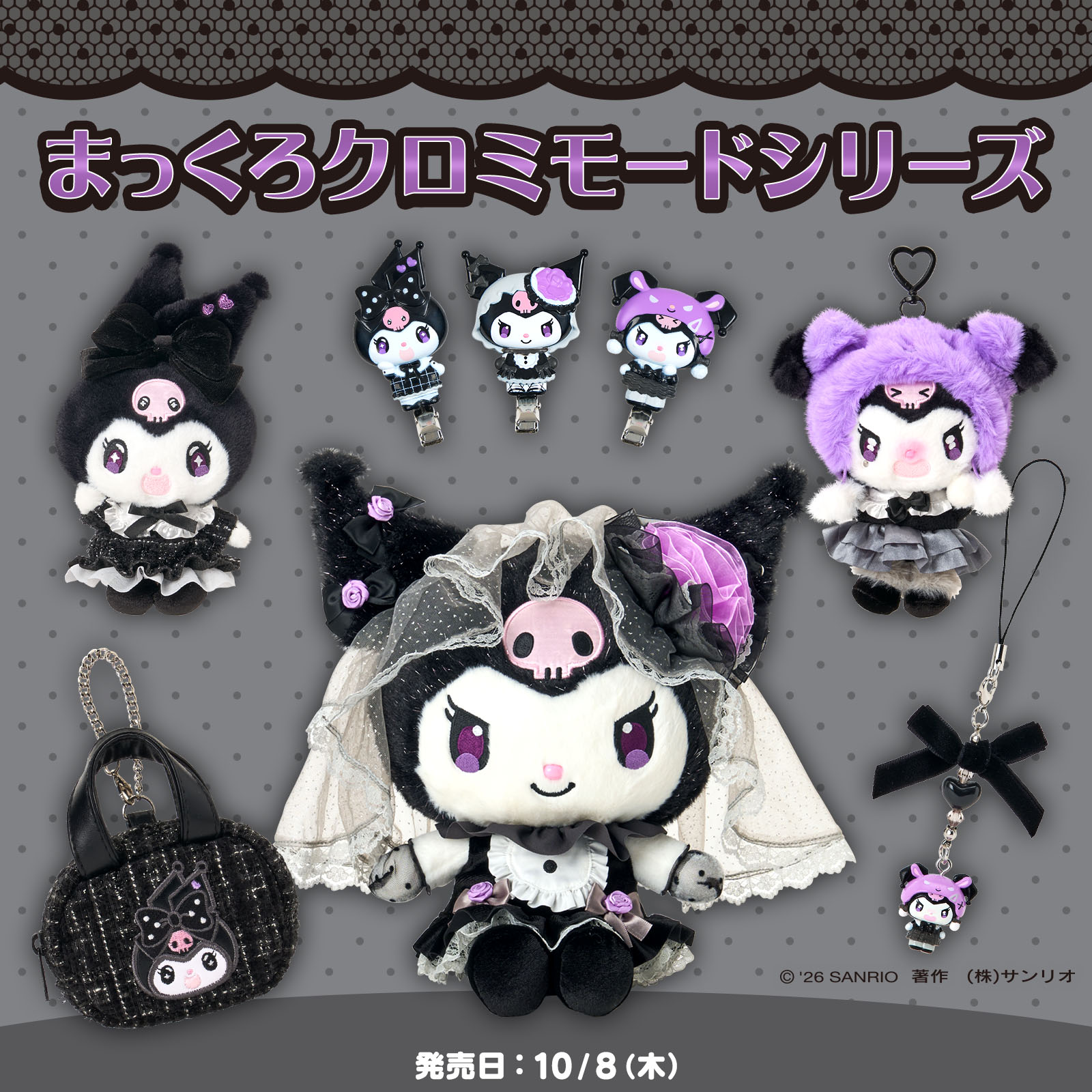 Sanrio - 【マロンクリーム カップケーキデザインシリーズ】 ファン