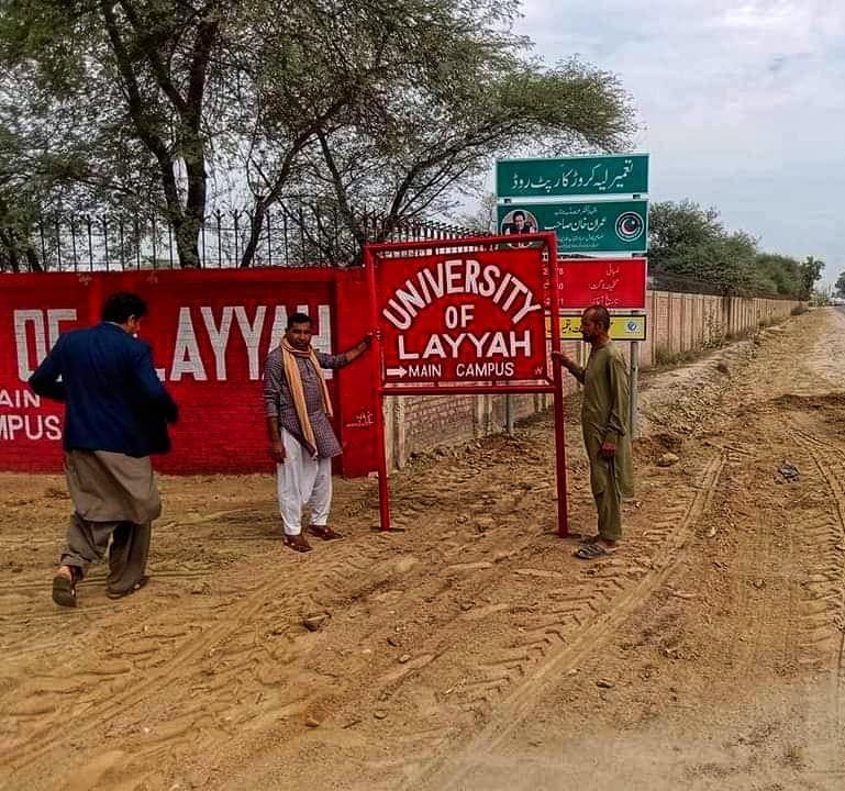 University of Layyah added a new photo. - University of Layyah