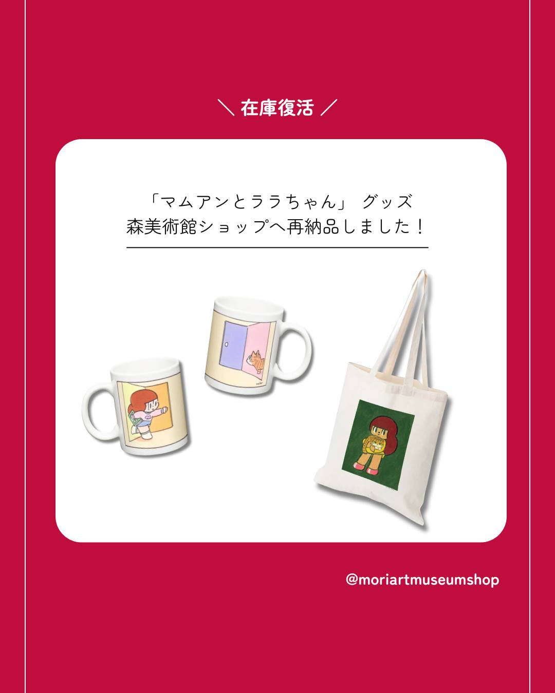 人気グッズ、在庫復活しました！ ／ @mamuangjapan