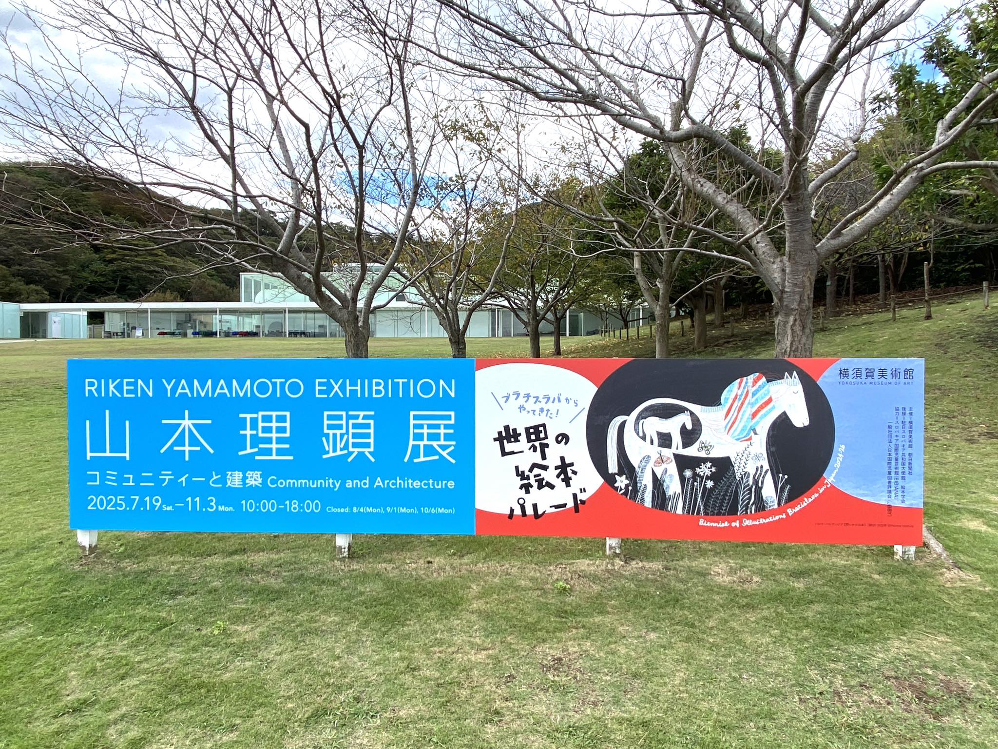谷内六郎館（横須賀美術館） | Yokosuka-shi Kanagawa