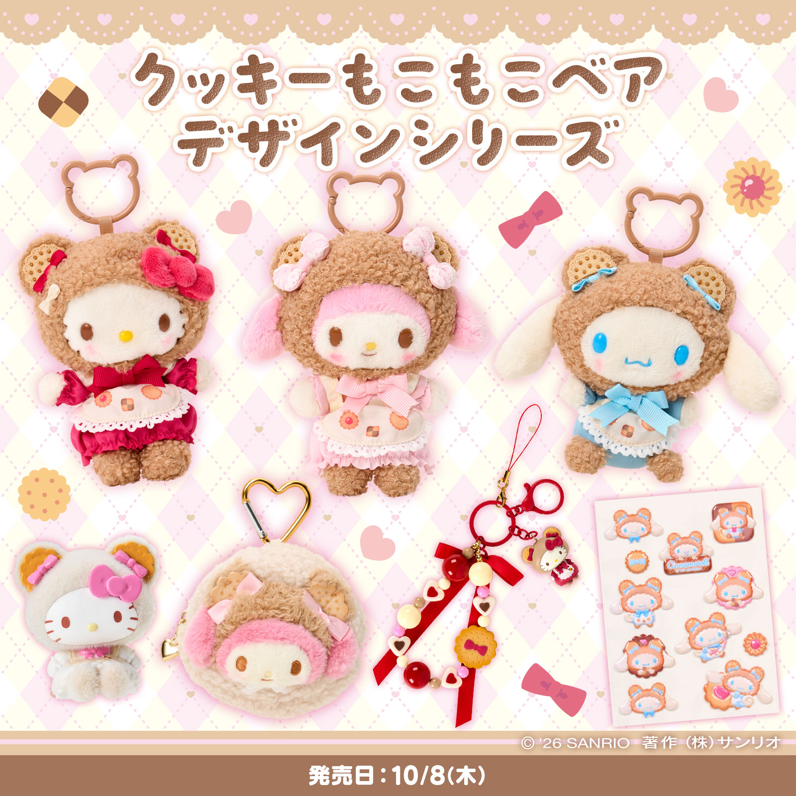 サンリオ　マロンクリーム　カップケーキシリーズ　小物入れ　激レア　新品未使用 Sanrio - 【マロンクリーム カップケーキデザインシリーズ】 ファン