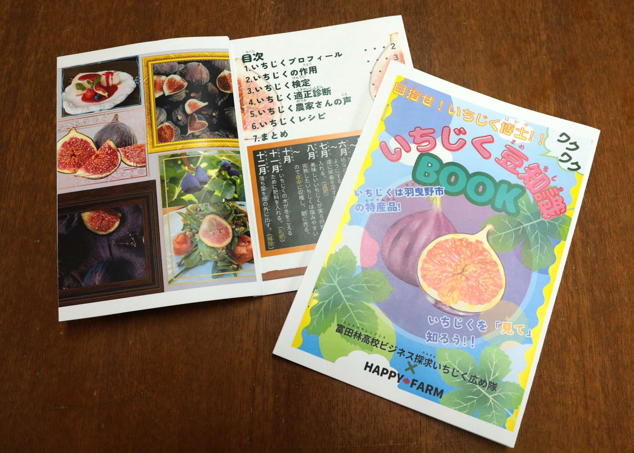 いちじく豆知識BOOK』の寄贈 3月26日、大阪府立富田林高等学校の生徒の