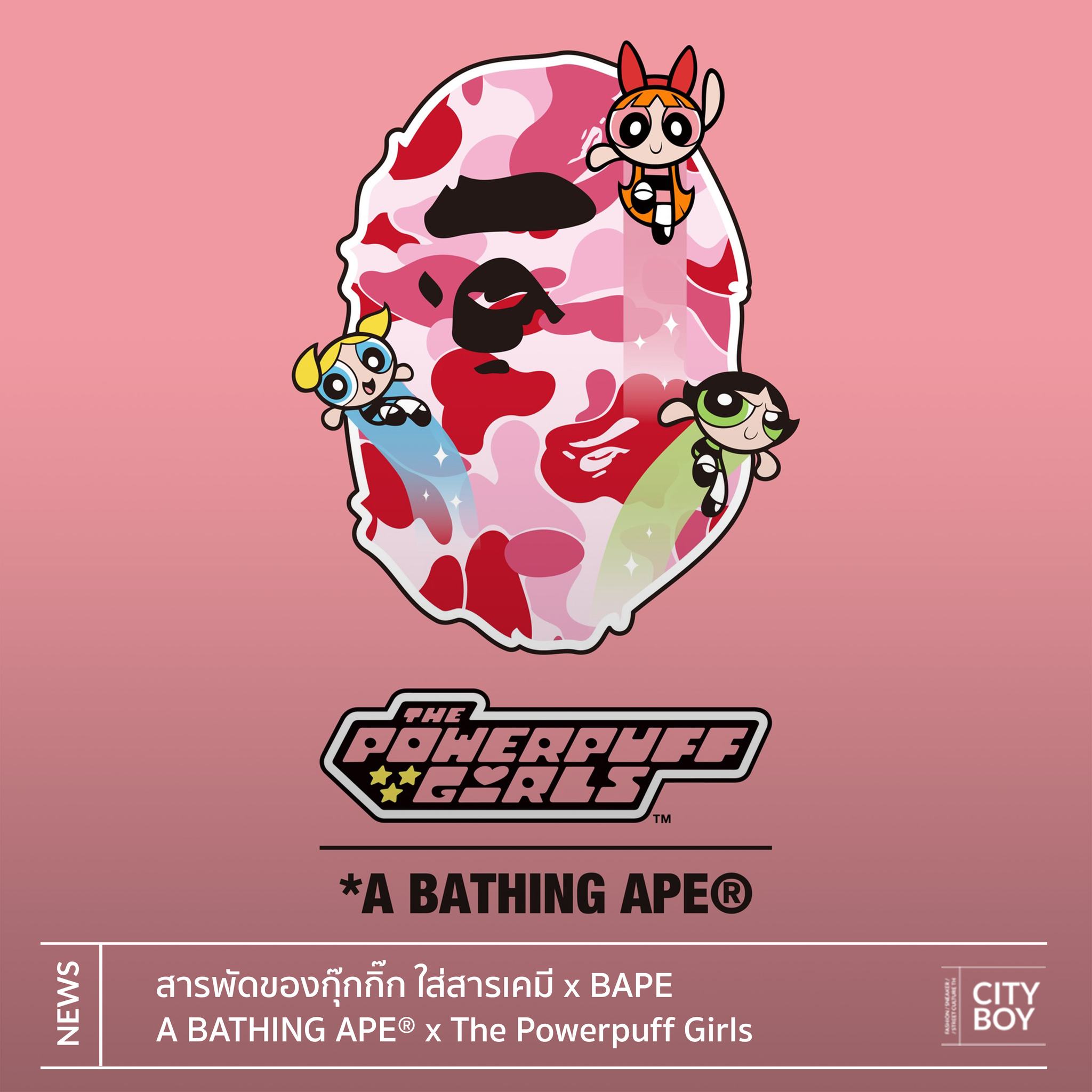 สารพัดของกุ๊กกิ๊ก ใส่สารเคมี xBAPE ออกมาเป็น A BATHING APE® x The 