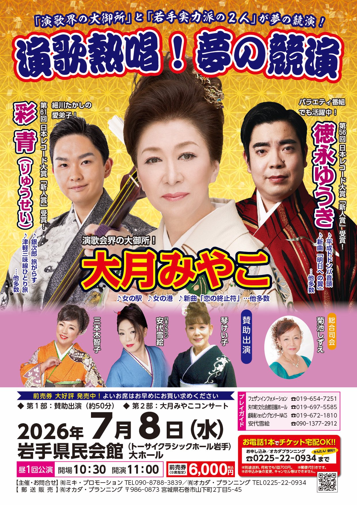 一関開催！二人のビッグショー 【公式通販】