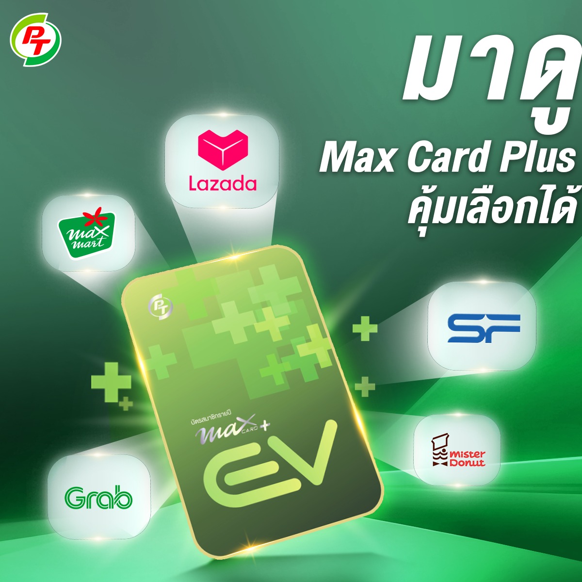 PT Station - สมัคร Max Card Plus EV ง่าย ๆ ซื้อได้ทั้ง... | Facebook