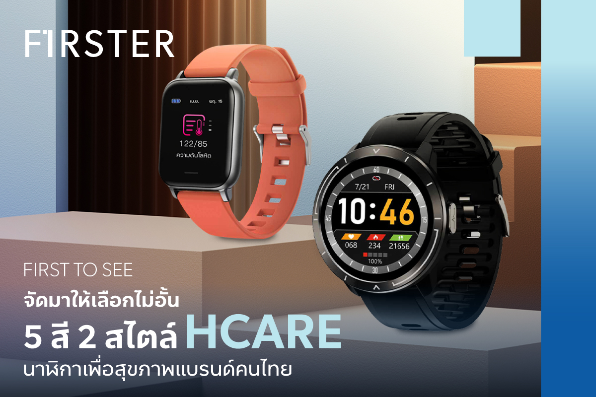 #FirstToSee จัดมาให้เลือกไม่อั้น 5 สี... - FIRSTER LIFESTYLE | Facebook
