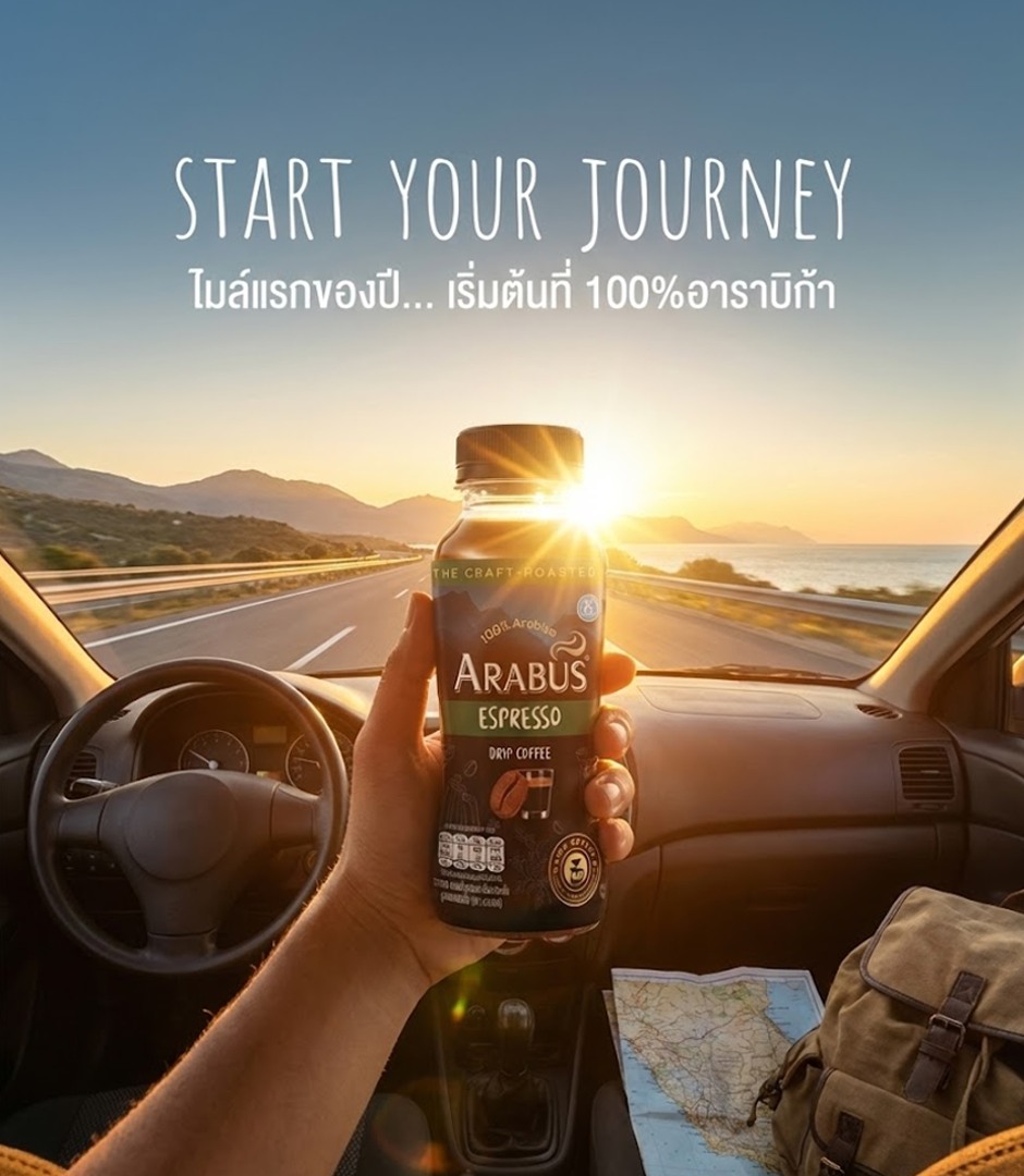Arabus - สตาร์ทปีใหม่... สตาร์ทความหอมระดับพรีเมียม ☕ แสงแรกของปี มา ...