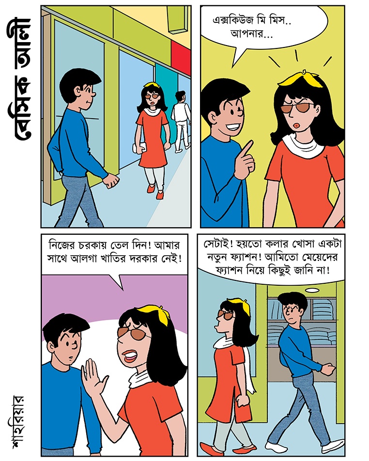 Basic Ali by Sharier... - Basic Ali by Sharier বেসিক আলী