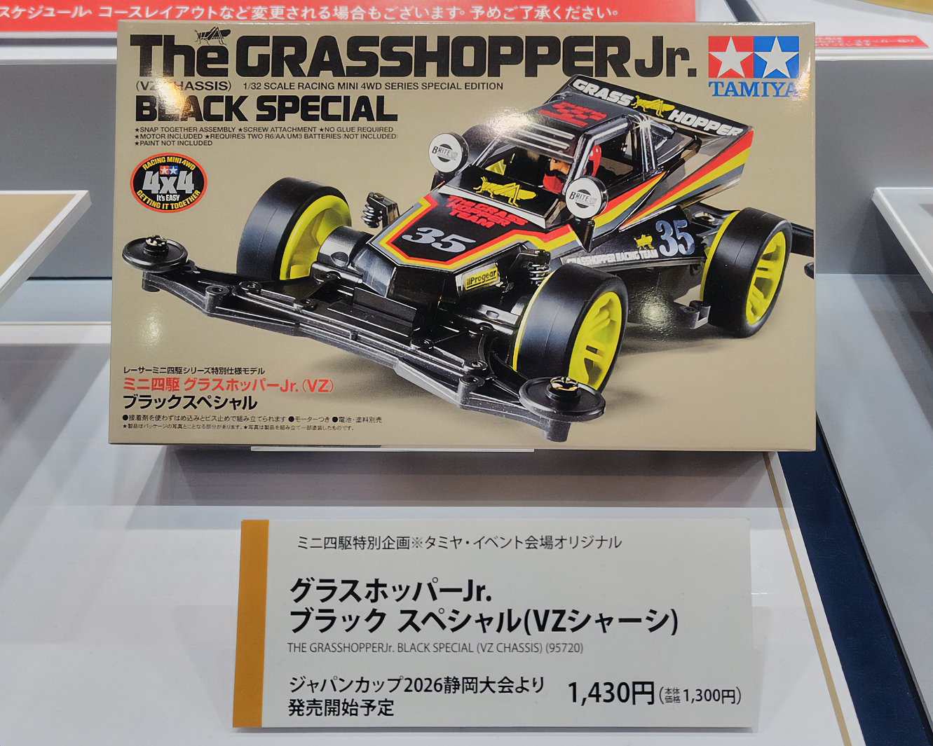 タミヤ新製品】グラスホッパーJr. ブラック スペシャル(VZシャーシ