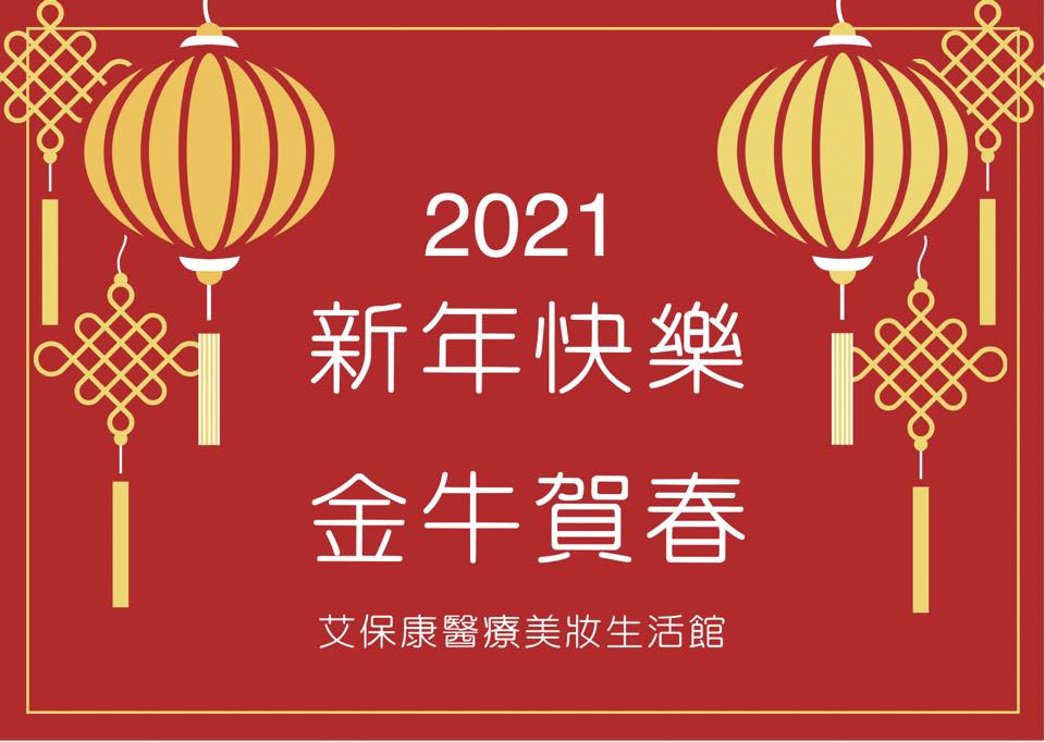 艾保康醫療用品 Posts Facebook