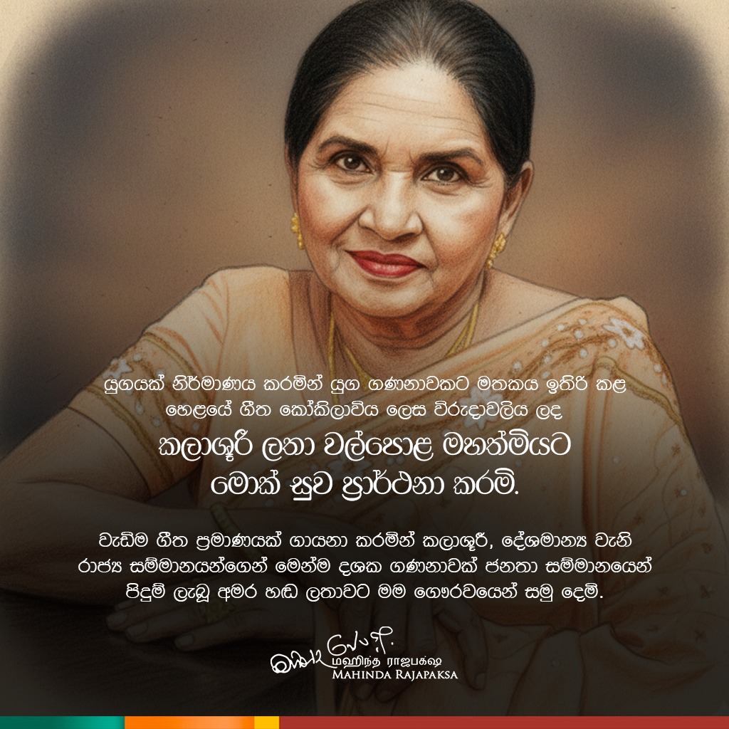 Mahinda Rajapaksa added a new photo. - Mahinda Rajapaksa