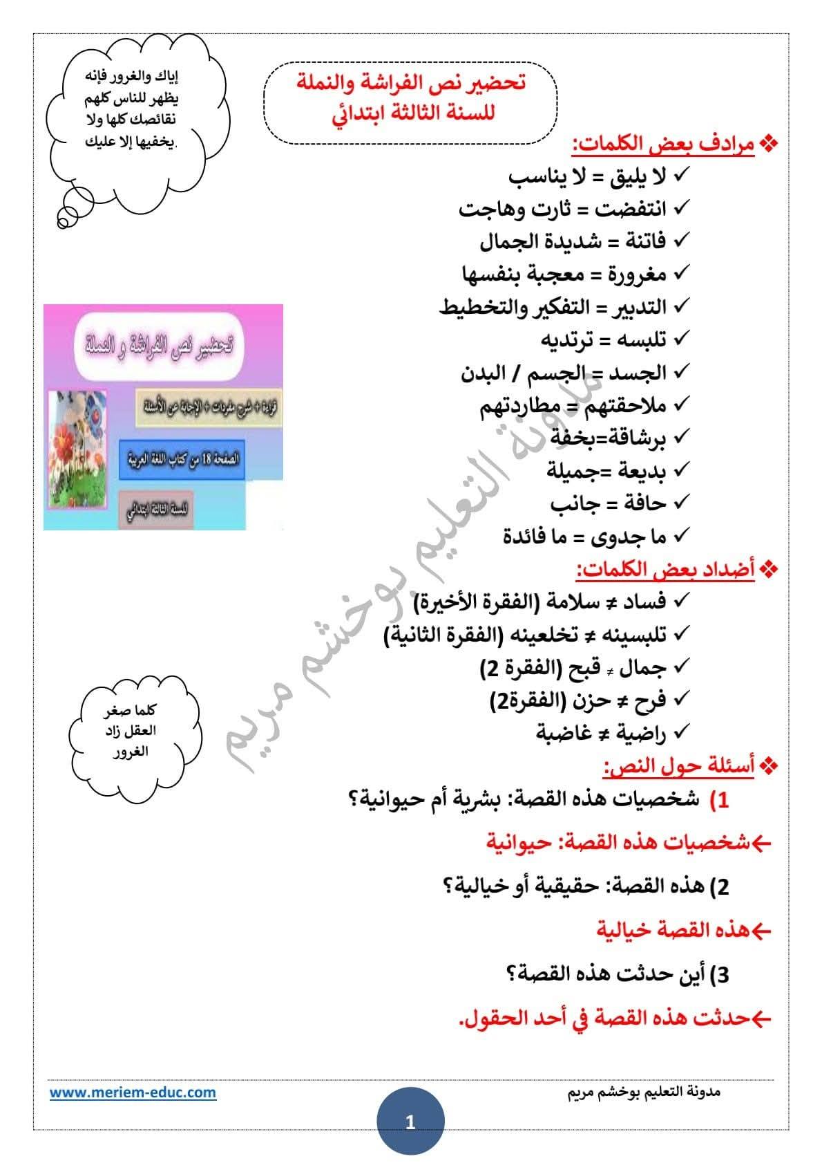‎مدونة التعليم بوخشم مريم‎... - مدونة التعليم بوخشم مريم