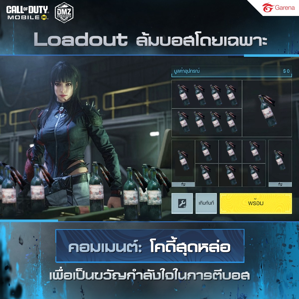 Garena - 🍾 อย่ามาเล่นกับไฟ ร้อน ๆ จะมั่ยดีย์ 🔥 . 📌 โหมดใหม่ DMZ: Recon ...