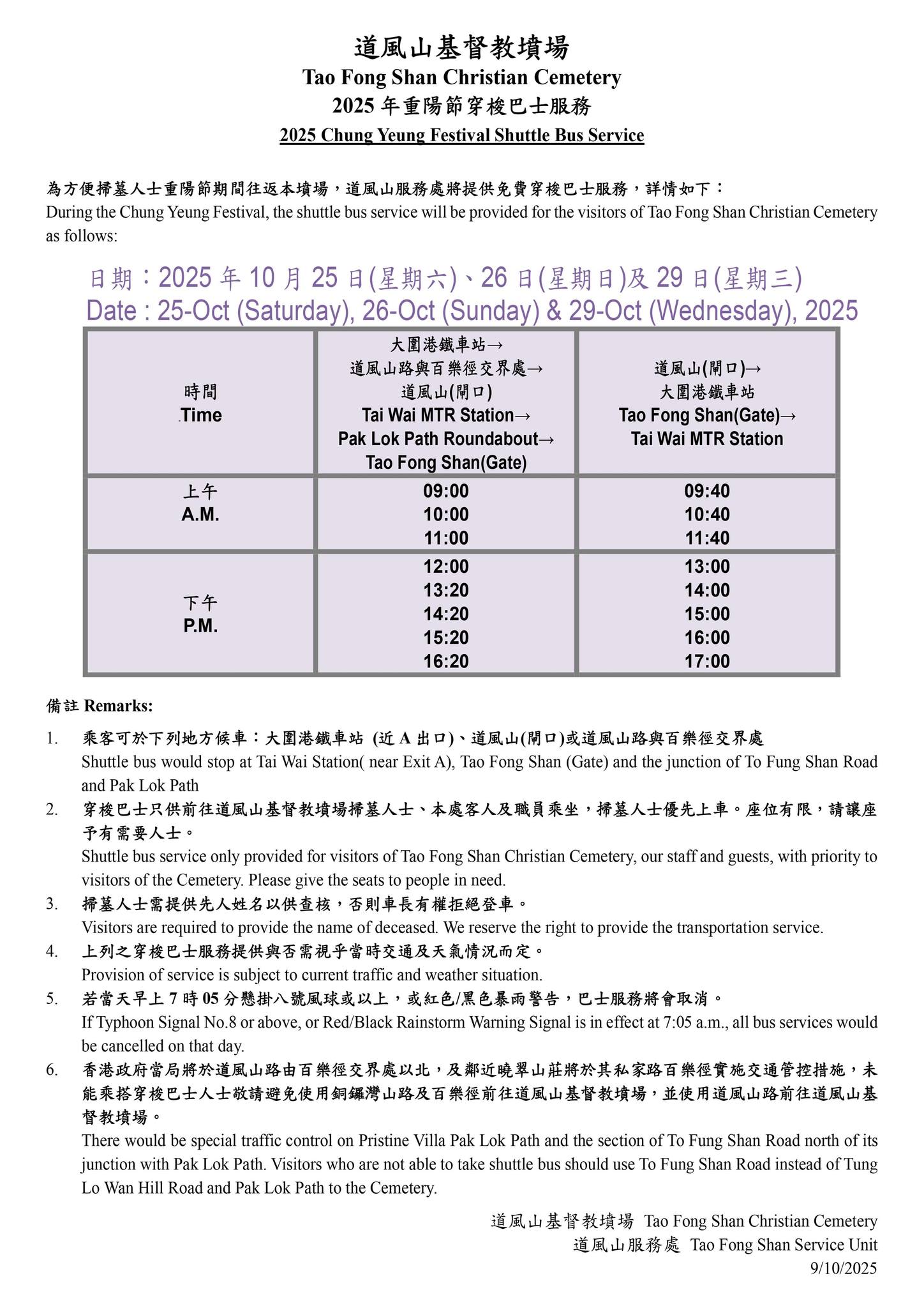 道風山基督教墳場 - 2025年重陽節期間穿梭巴士服務🚌 https://www.tfscemetery.com/%E6%9C%80%E6 ...