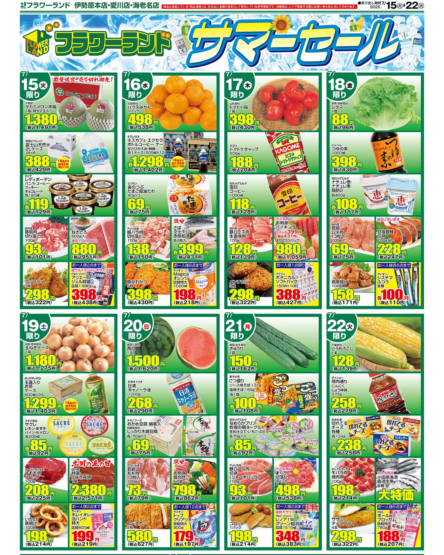 サマーセール】(全店) いつもご利用ありがとうございます。 本日から22 