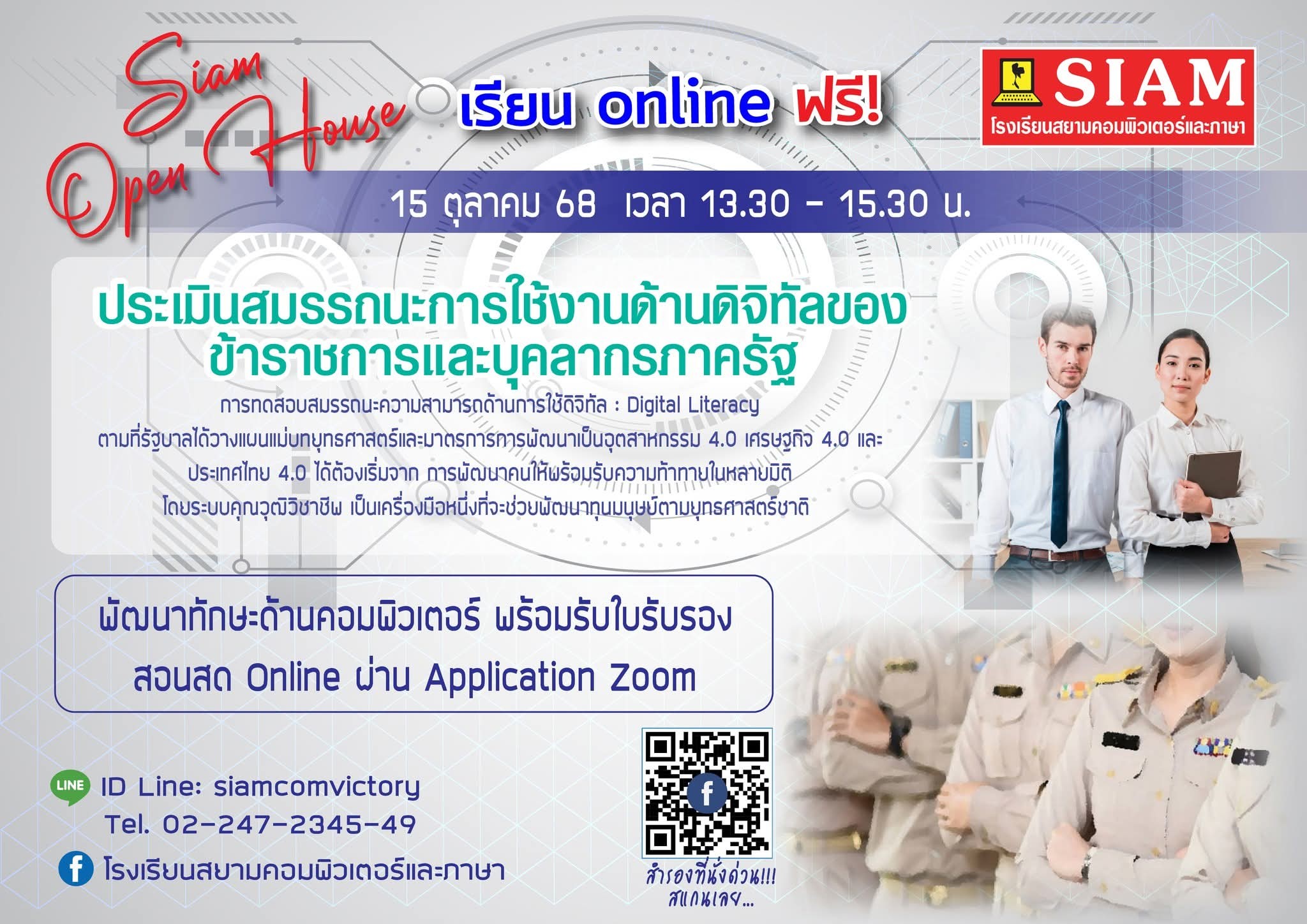 Siam Computer & Language School