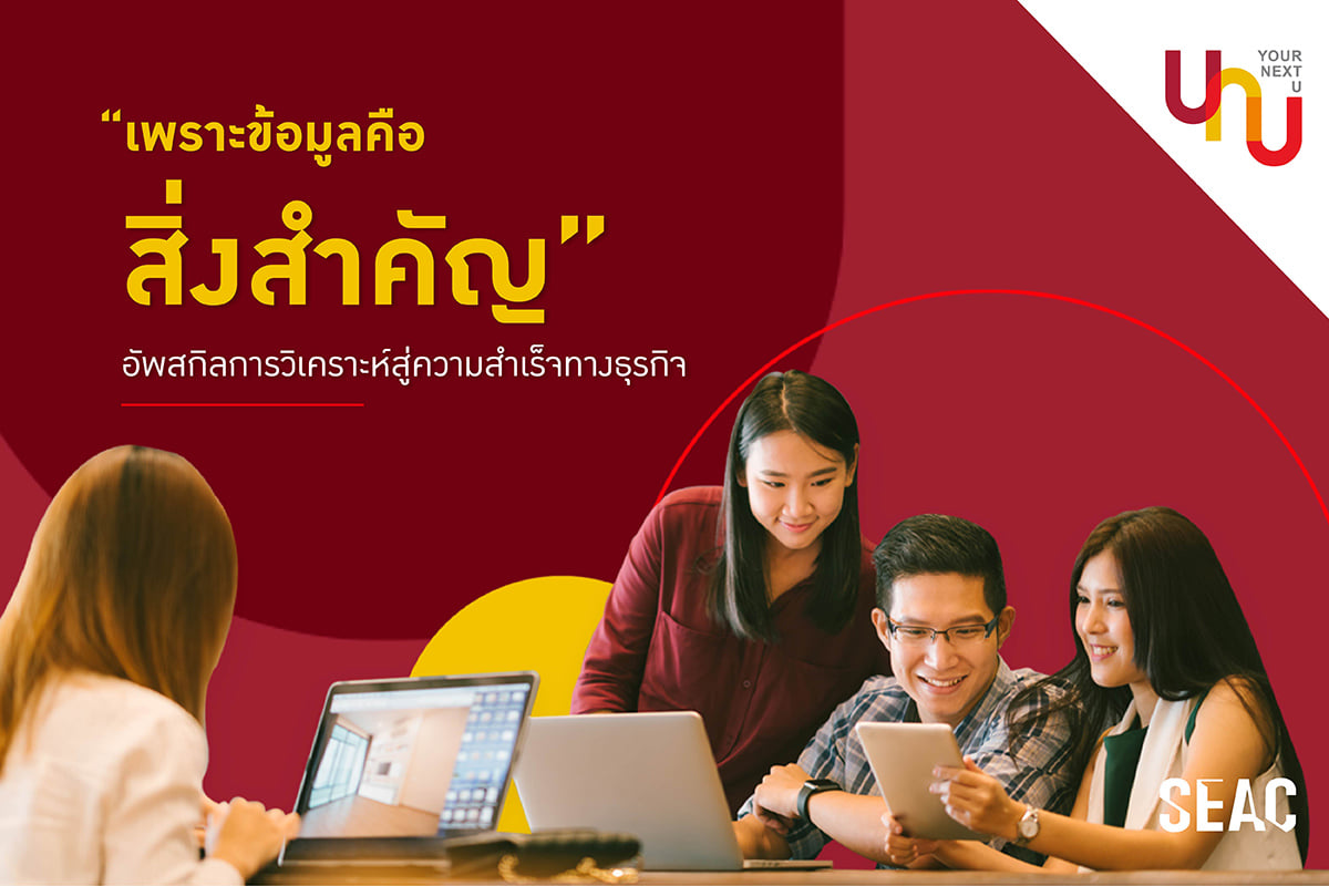 Yournextu - 🔥มีข้อมูลลูกค้าเต็มไปหมด แต่เอามาใช้ไม่เป็น... | Facebook