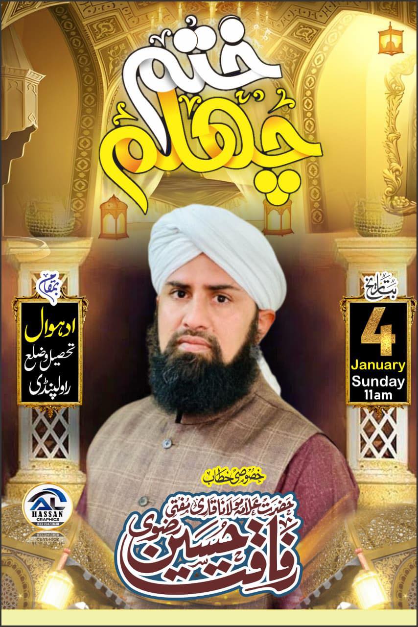 Allama Rafaqat Hussain Rizvi | Islamabad