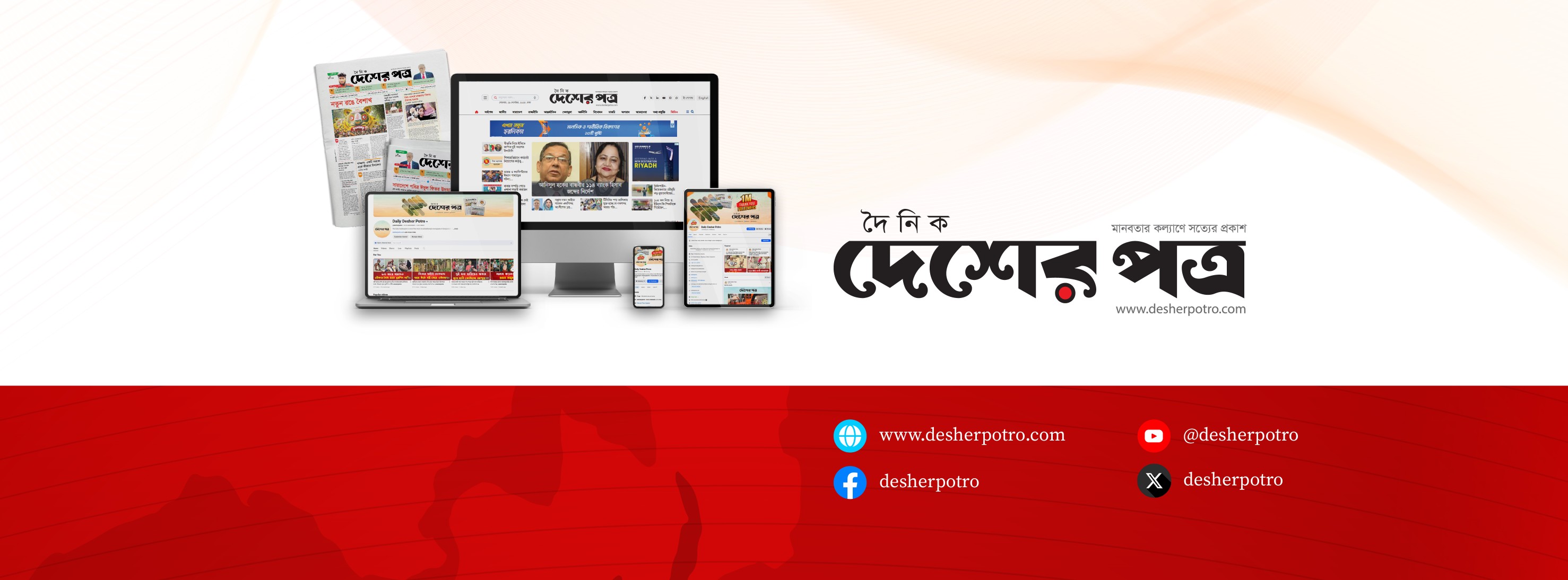Daily Desher Potro | Dhaka