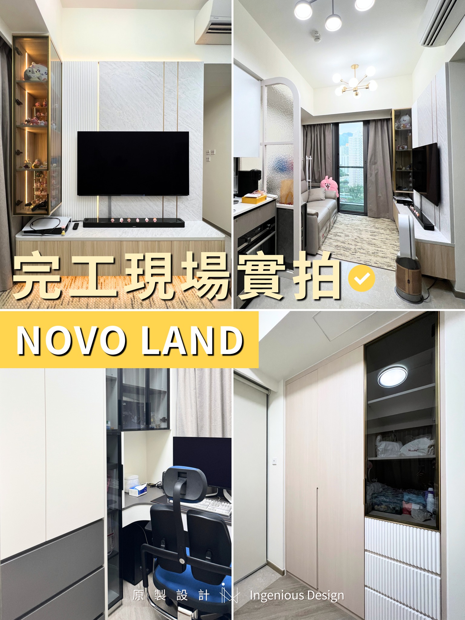 屯門NOVO LAND｜一廳兩房... - 原製設計 Ingenious Design House - 傢俬訂造 | Facebook