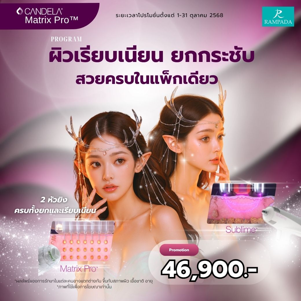 Rampada - โปรแกรม #MatrixPro + #Sublime สองเทคโนโลยีจาก #Candela ที่ ...