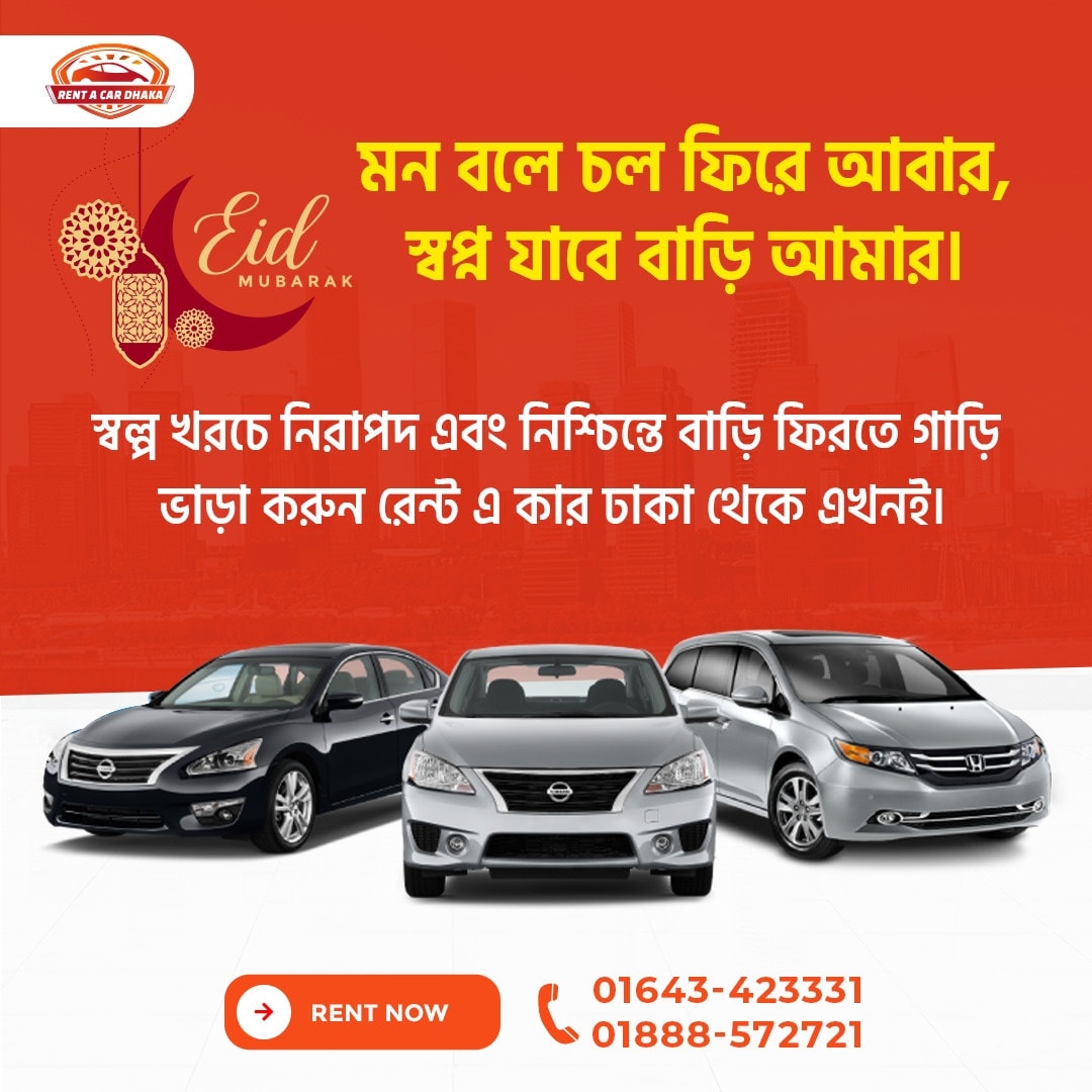 Rent - Rant A Car in Dhaka ঢাকা থেকে দেশের যেকোন প্রান্তে স্বল্প খরচে ...