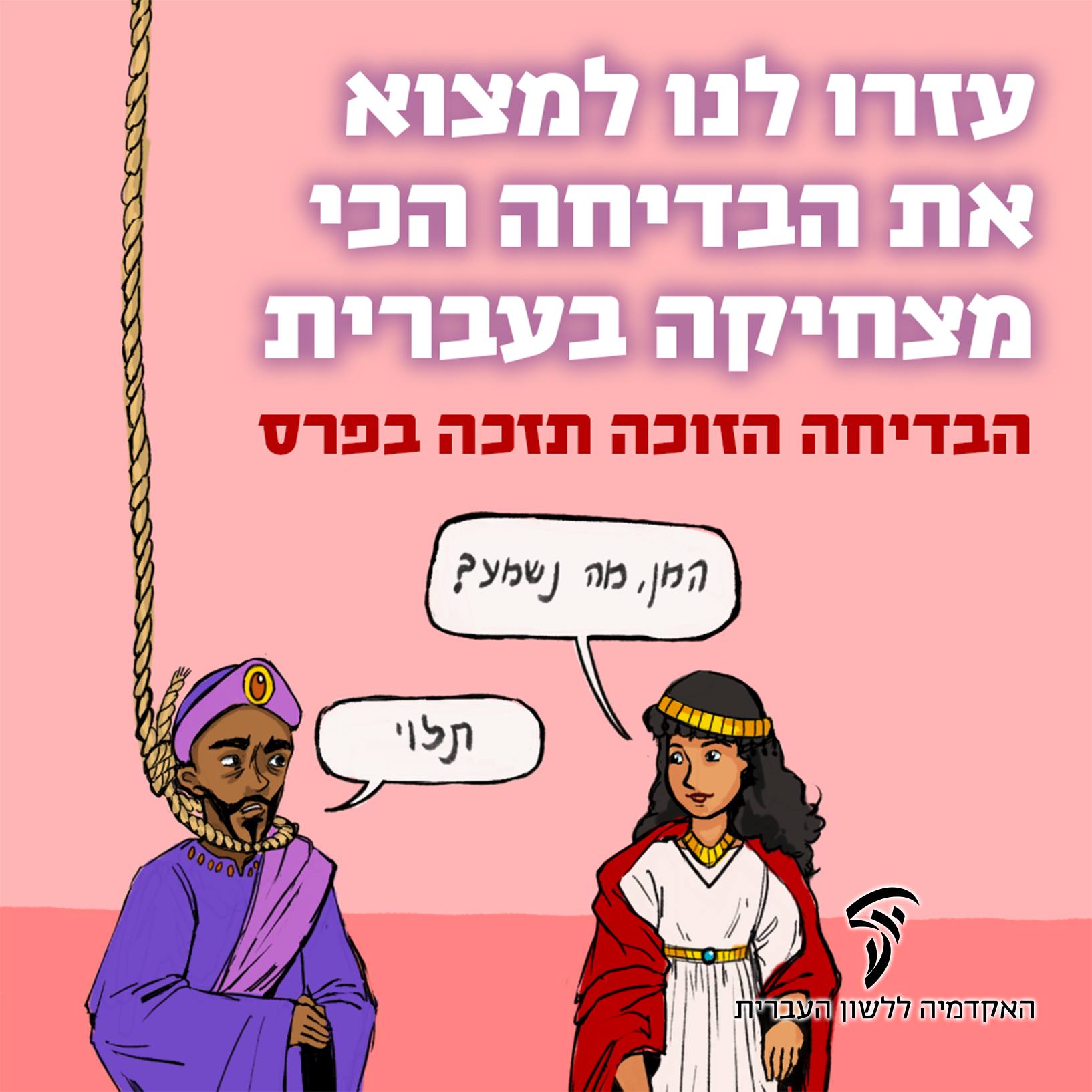 האקדמיה - אנחנו מזמינים אתכם להכיר מקרוב את הביטויים: לאשורו, ללא מתום ...