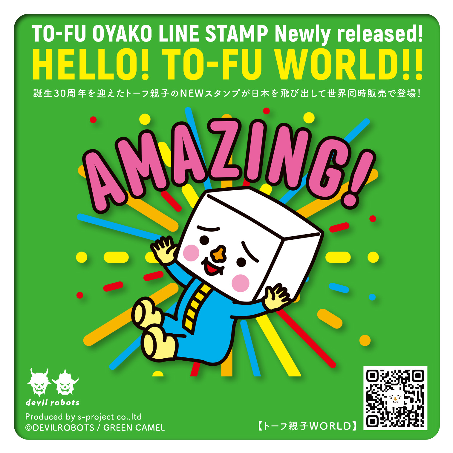 DEVILROBOTS - TO-FU OYAKO LINE STAMP Newly released! HELLO! TO-FU