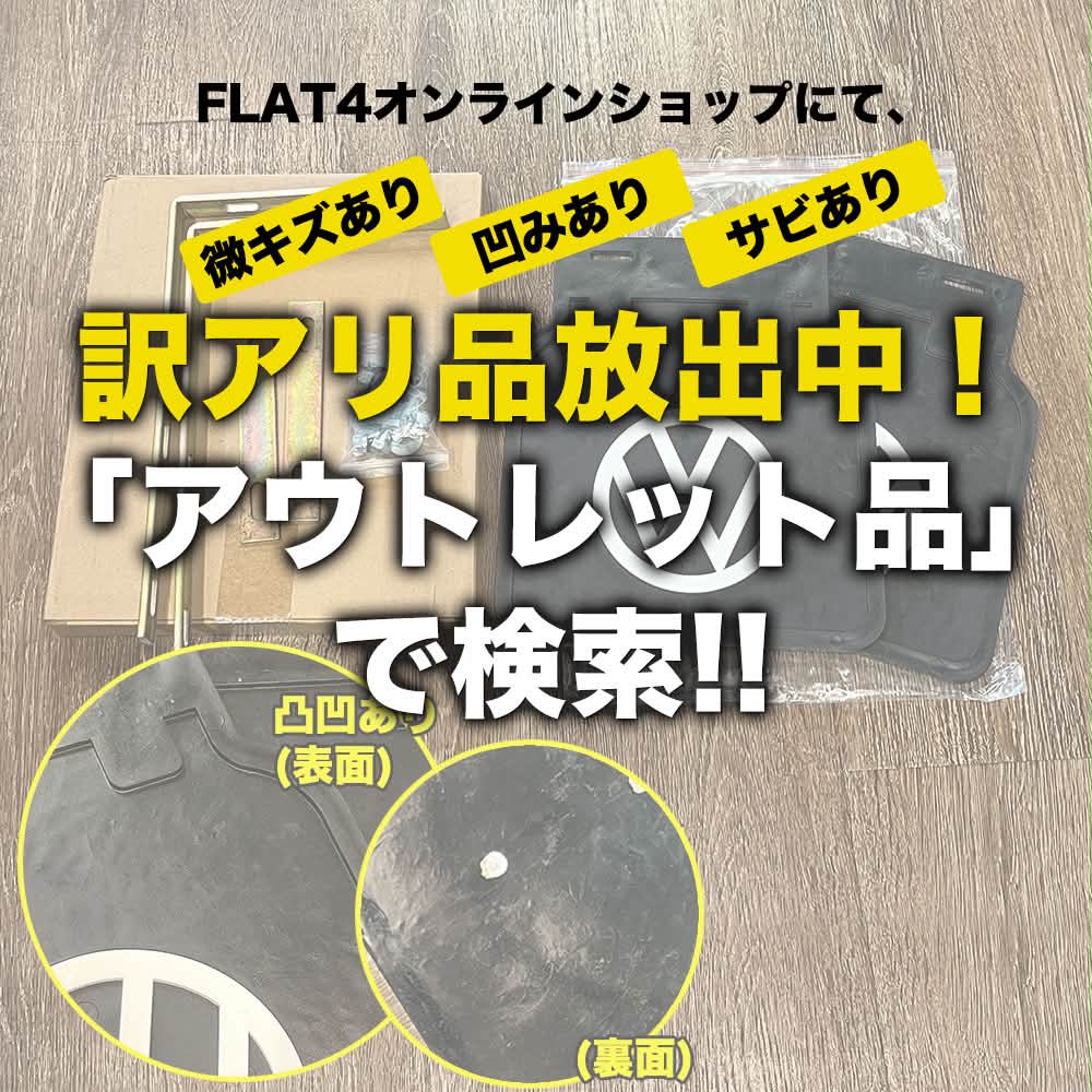 表側にキズあり FLAT4オンラインショップにて、訳アリ品放出中！ 小さな傷や凹み、サビ
