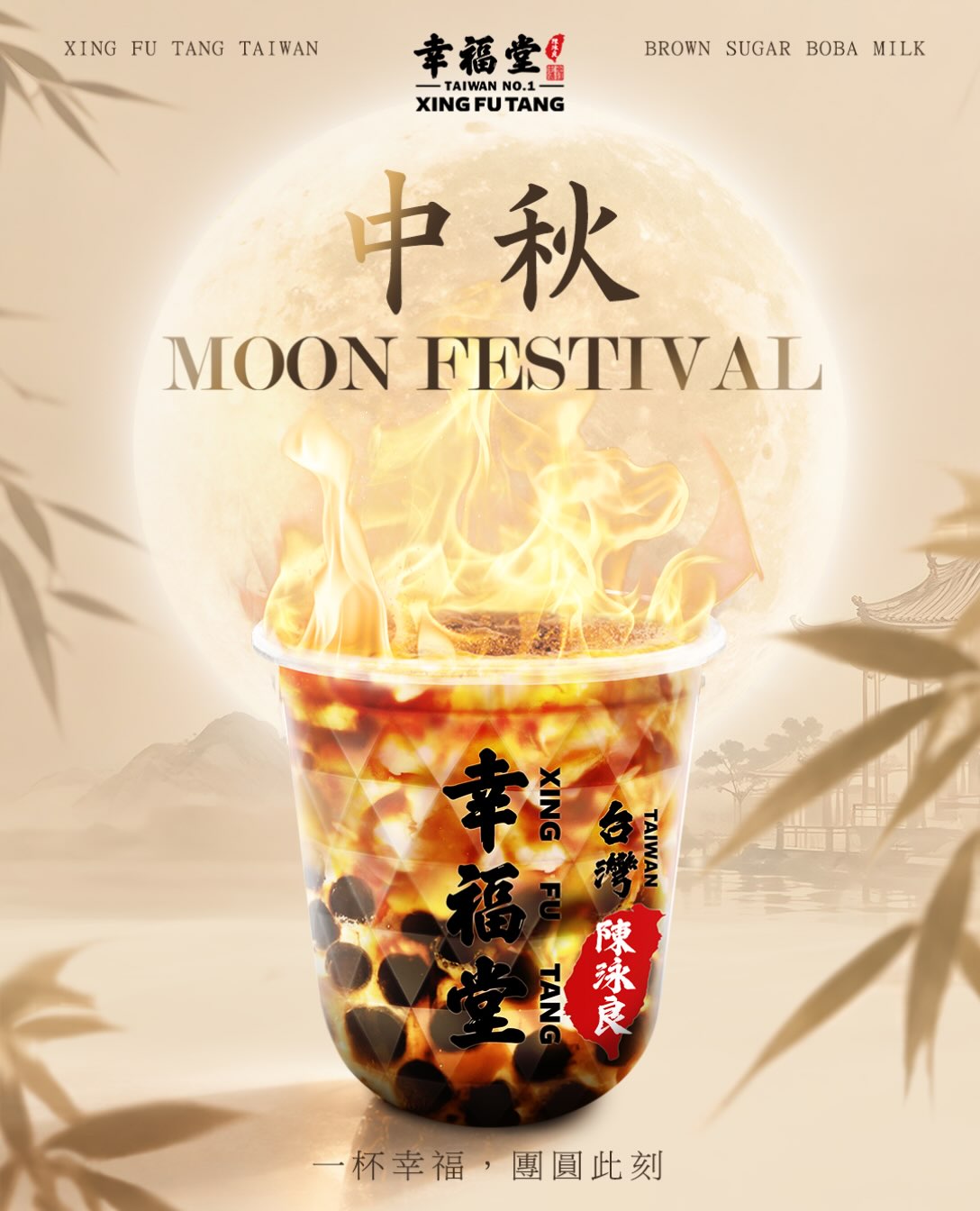 幸福堂Xing Fu Tang 西門町全球旗艦店台灣第一品牌古法手炒Brown Sugar