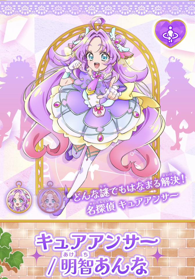 ついにたんプリの情報解禁されましたね‼️ 今年の推しキュアはアンサー 