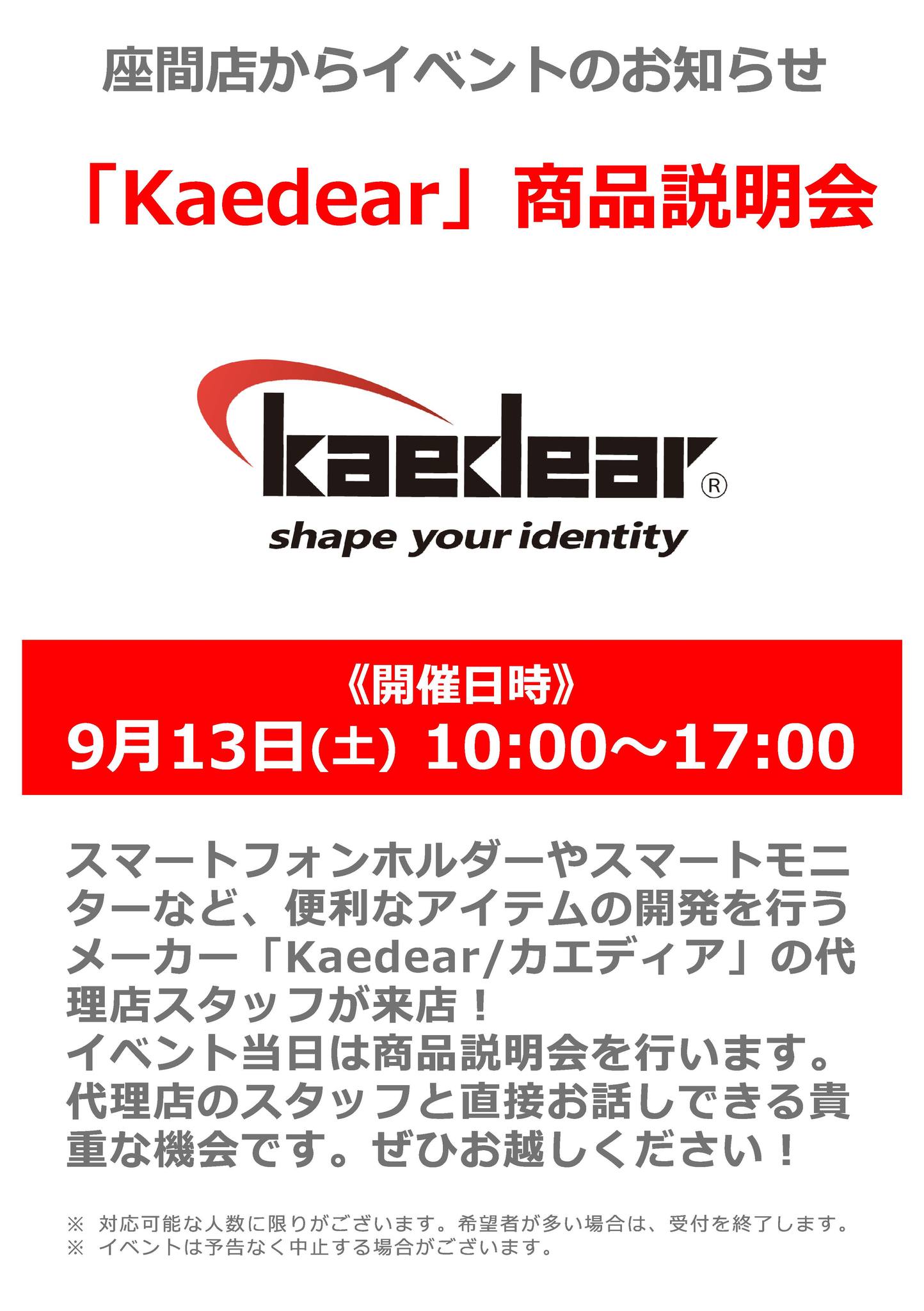 明日9月13日(土)座間店限定3メーカー開催イベントのご案内‼️ 詳細は 
