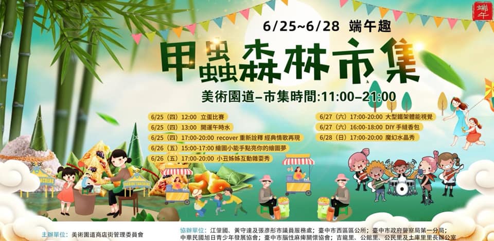 靜好東方事業有限公司 歲月靜好 日出東方 乖乖與靜好祝大家端午節快樂平安 也歡迎大家端午佳節來台中美術園道逛逛甲蟲 Facebook