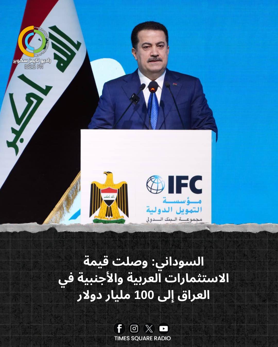 السوداني:... - راديو تايمز سكوير Basra Times Square Radio | Facebook