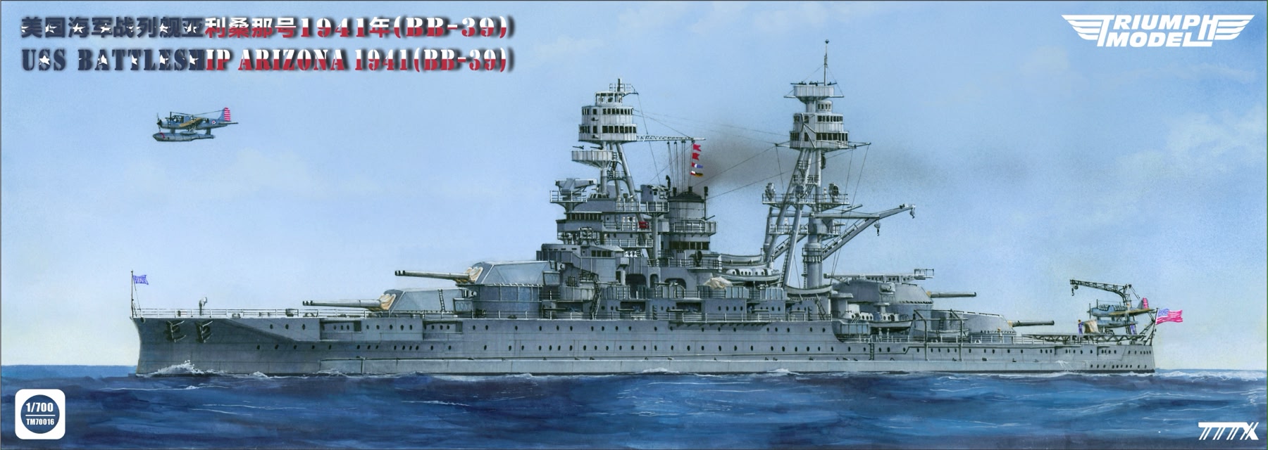 Triumph Model TM35005 1/350 IJN Destroyer Yugumo 1941/1943 2in1