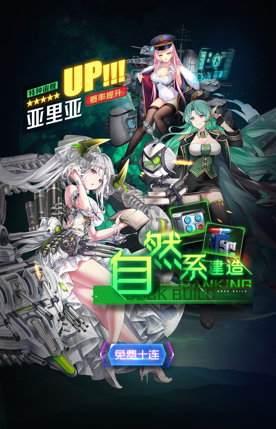 星间航路 亲爱的舰长 星间航路 新版本更新完成 1 已通关的主线和日常关卡 可以使用 连续作战 功能 Facebook