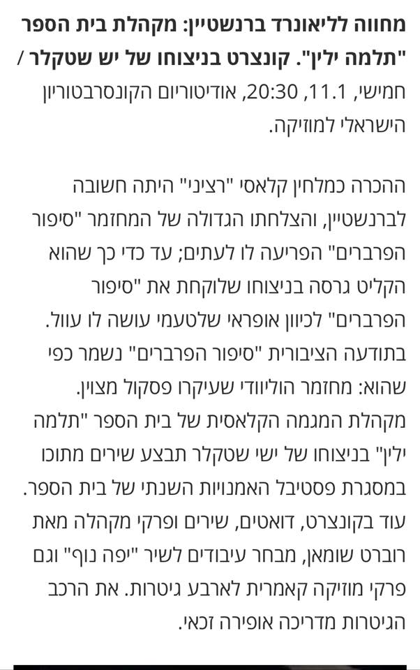 תלמה - Tonight! אמיר מנדל ממליץ על קונצרט פתיחת פסטיבל האומנויות של בית ...