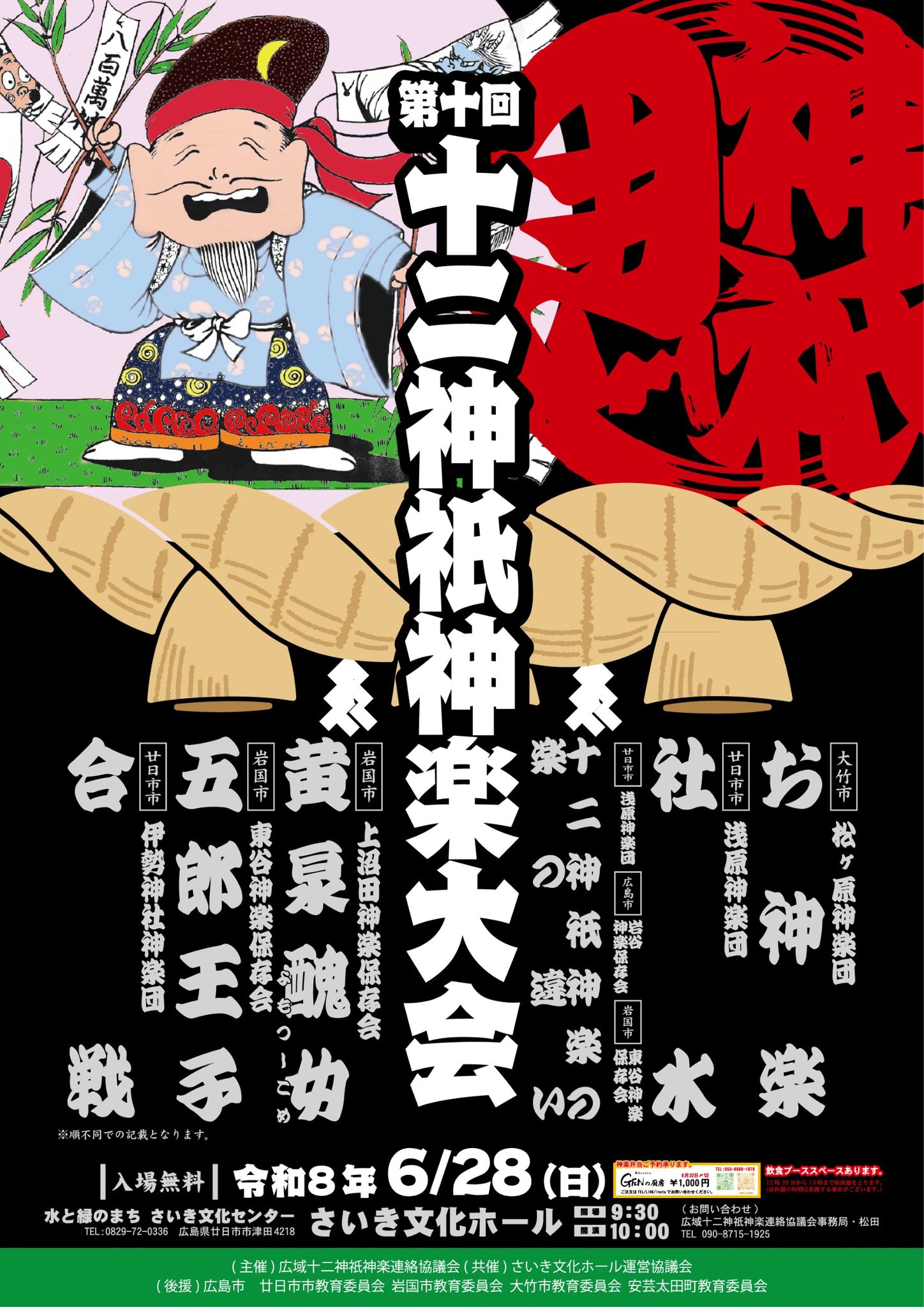 中国地方神楽談話会 (@kagura.danwakai) • Facebook