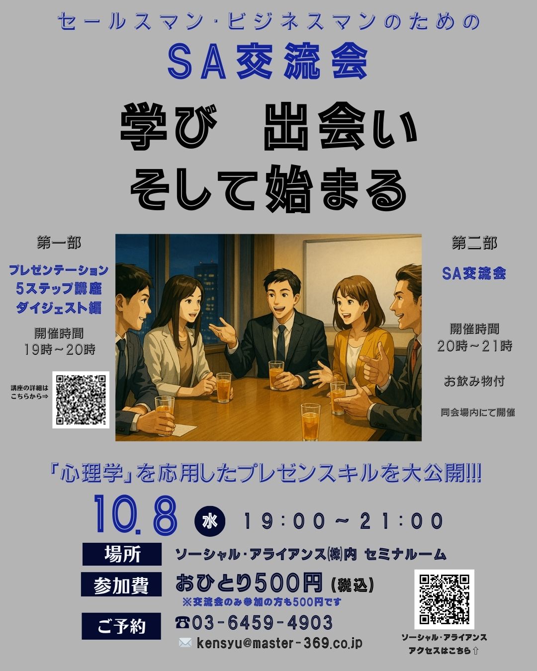 ソーシャル・アライアンス株式会社 営業部長龍馬 (@socialalliance