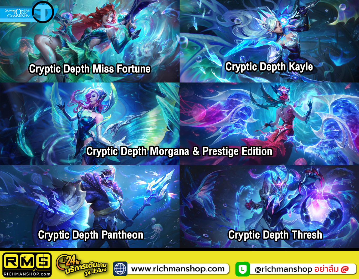 กระดานสนทนาของ - มากับของสวยๆ งามๆ กับสกิน Cryptic Depth สกินจากทะเลลึก ...