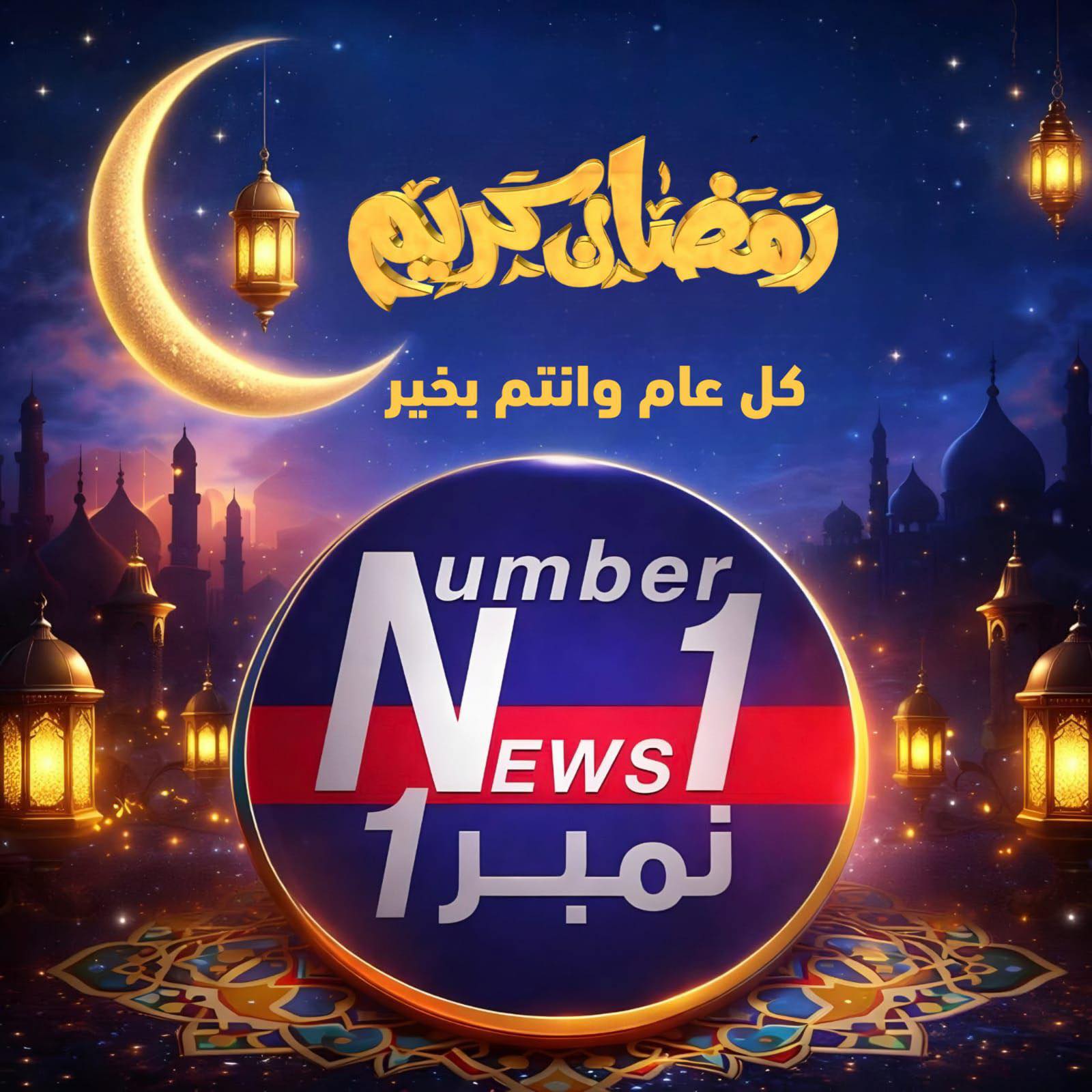 ‎نمبر1 نيوز لايت... - نمبر1 نيوز لايت -Number 1News Light