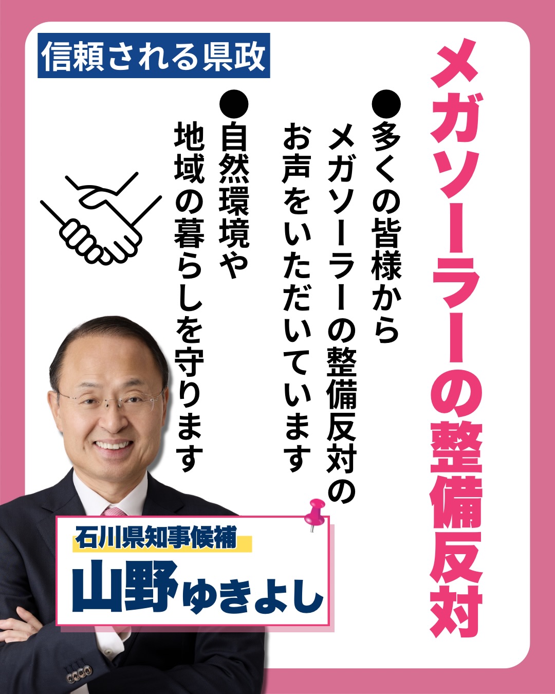 山野 之 義
