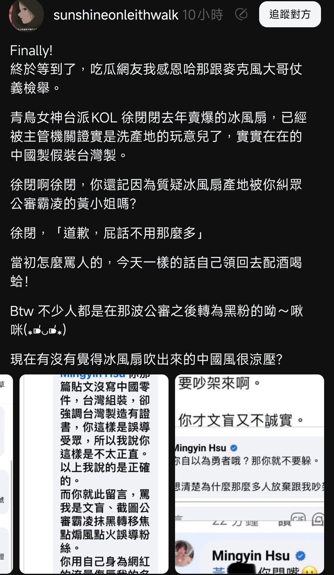 麥克風的司法求生手冊 - 力挺法院認證性騷跟騷犯的台派仙女青鳥女神徐閉Mingyin Hsu之前用自己臉書公審霸凌人，顛倒是非欺騙唬爛自己的受 ...