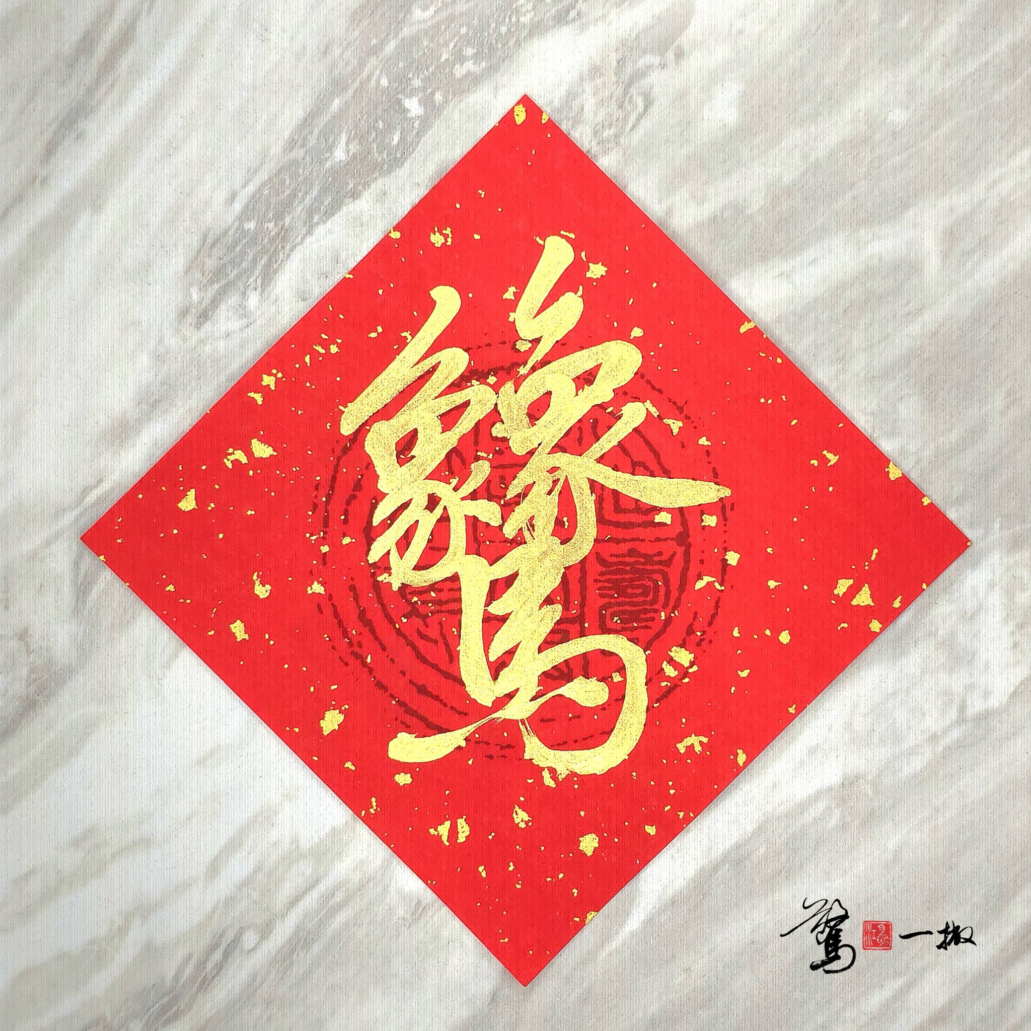 驚鴻一撇 - 楷書也來寫一寫 #麋研齋 #驚鴻一撇 #書法 #行書 #楷書 #手寫 ＃硬筆書法 #硬筆 #毛筆 #calligraphy #字 ...