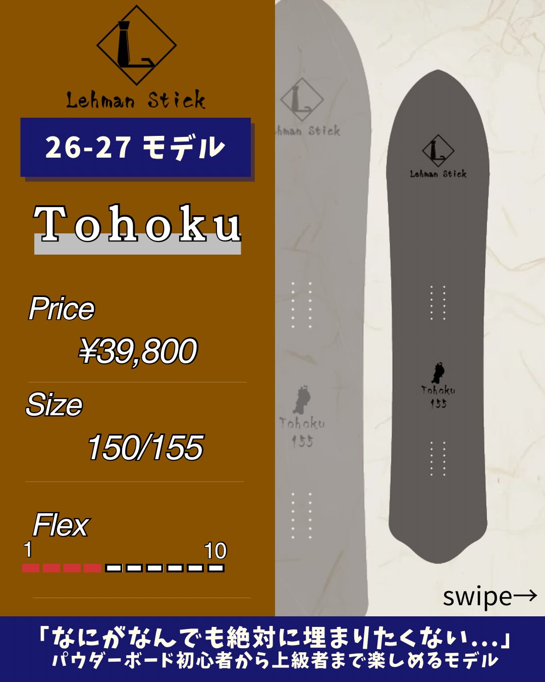 Lehman Stick メンバーのよっしーです！ 僕が今シーズン乗っていたのは