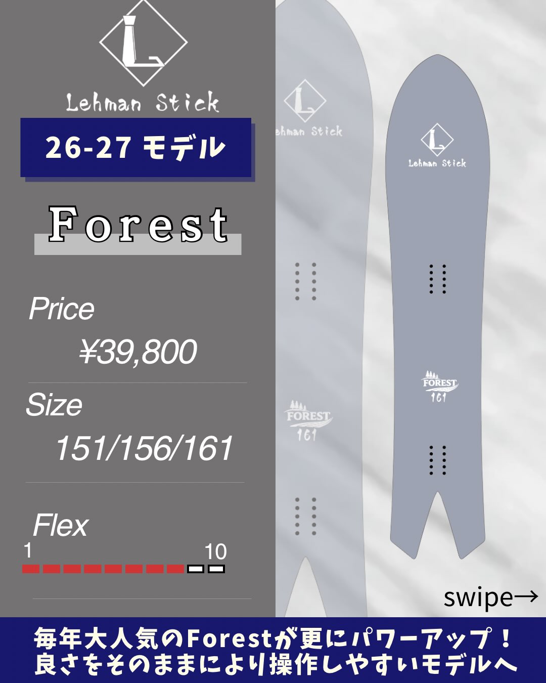 本日限定価格】Lehman Stick Forest 156 パウダーボード 2026 LEHMAN